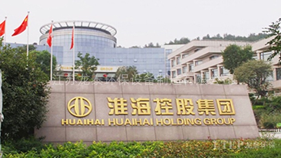 江蘇淮海新能源車輛有限（xiàn）公司