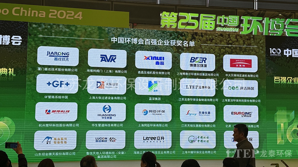 91香蕉视频污下载環保獲評“2024中國環博會百強企業”